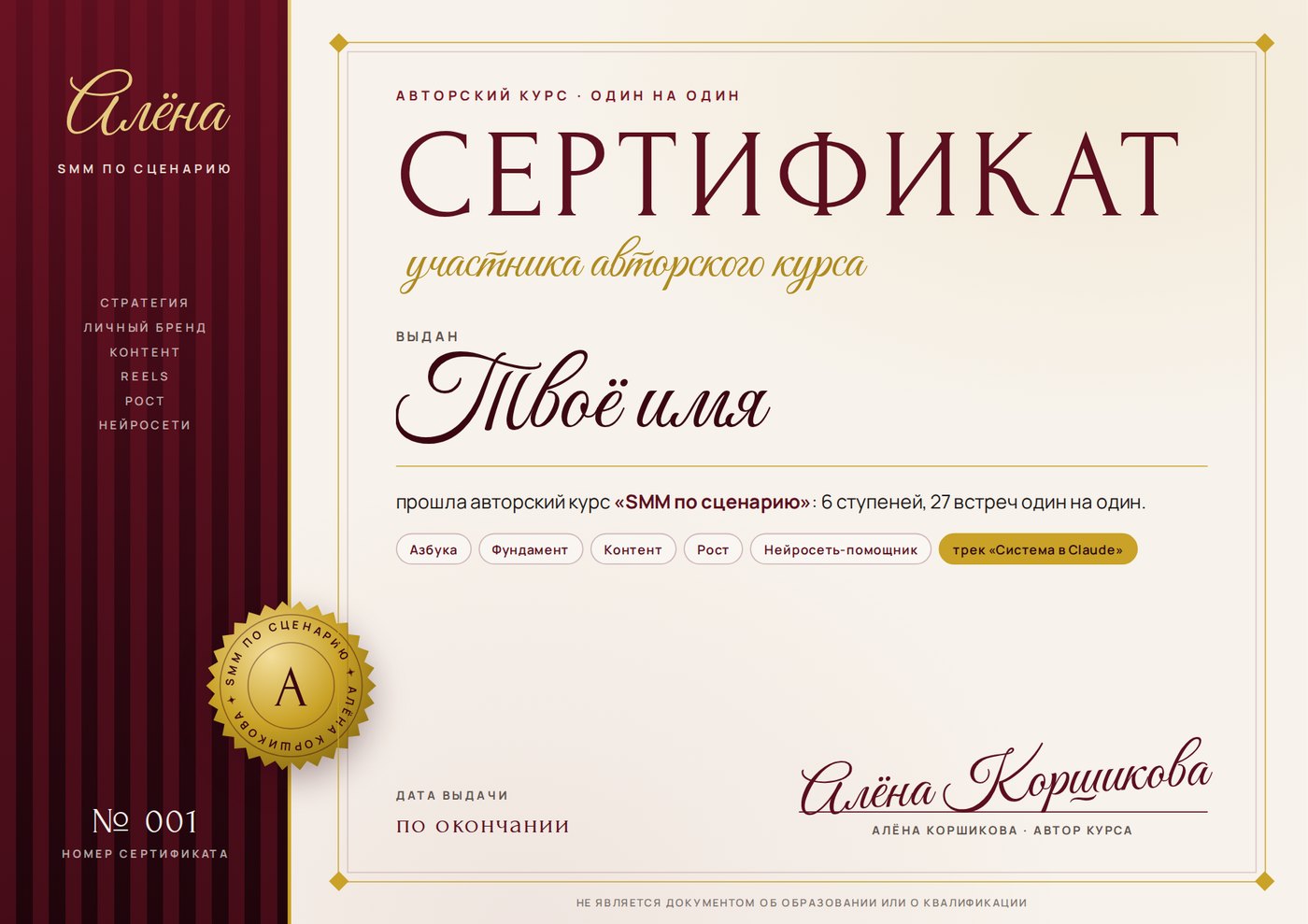 Пример сертификата SMM по сценарию